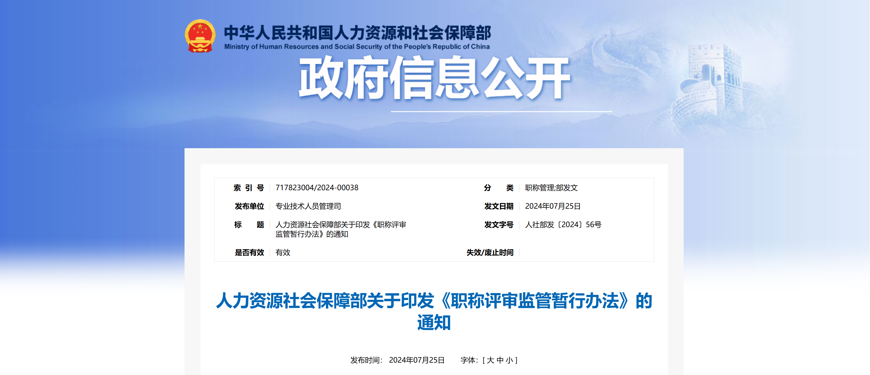 人力资源社会保障部关于印发《职称评审监管暂行办法》的通知